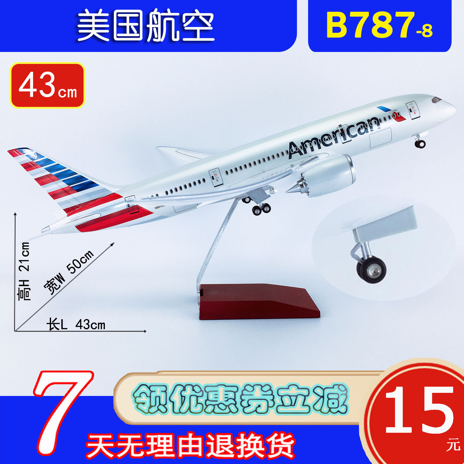 43cm带轮飞机模型B787美国航空