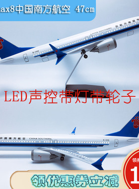 Led声控灯光带轮B737飞机模型47cm航模飞模B737max8中国南方航空