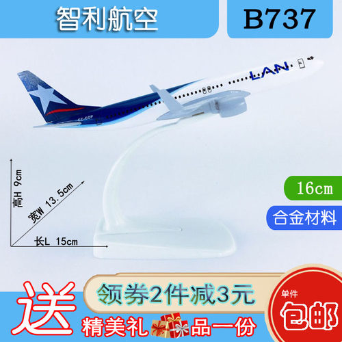 包邮16cm合金B737飞机模型智利航空B737-800智利航空仿真航模飞模