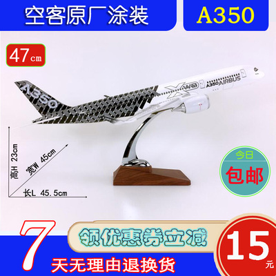 特价ABS材料A350飞机模型47cm空客A350XWB原机型蛇皮原厂涂装航模