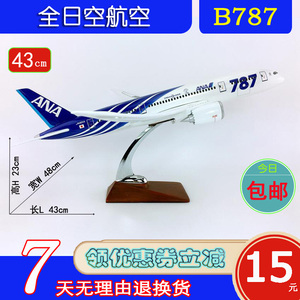 特价ABS材料B787飞机模型43cm日本全日空ANA航空B787ANA航空航模