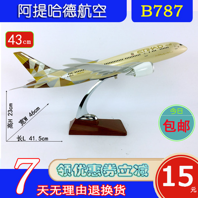 特价B787飞机模型ABS材料43cm阿提哈德航空B787-8阿布扎比航空