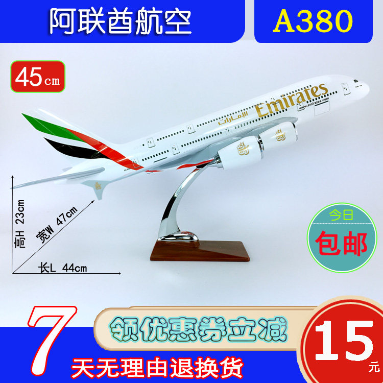 特价A380飞机模型ABS材料45cm阿联酋航空A380阿联酋航空航模飞模
