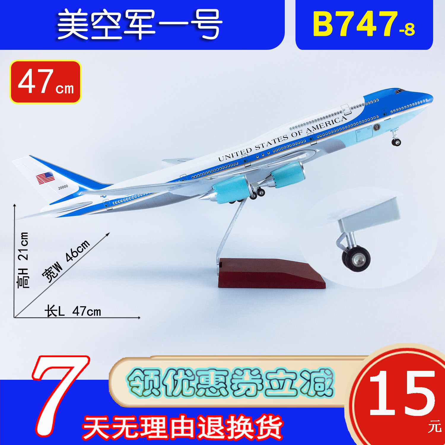 47cm带轮航模B747-8美空军一号