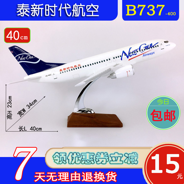 特价40cm树脂B737飞机模型泰新时代航空B737-400泰新时代航空航模