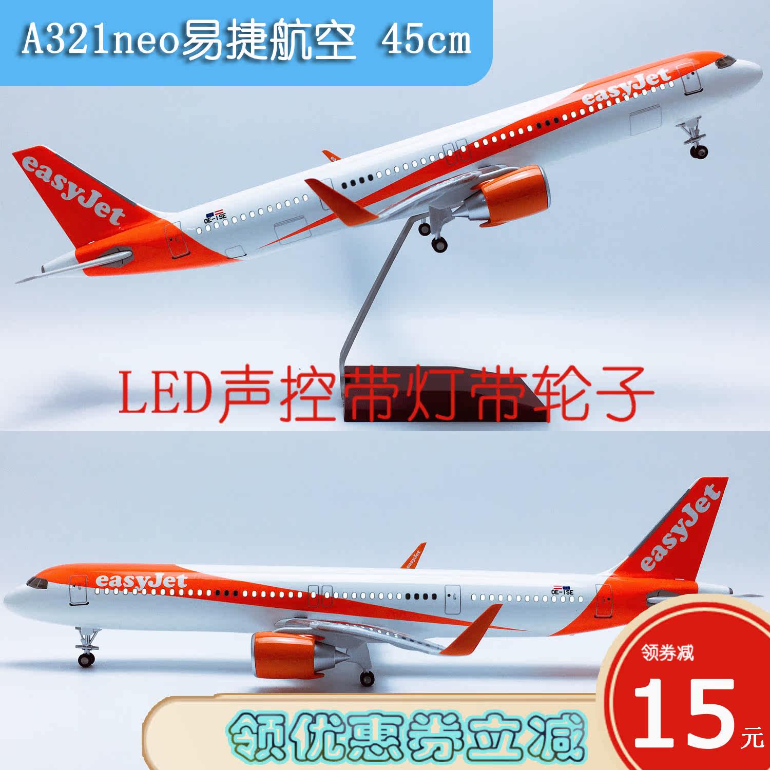 Led声控灯带轮A321飞机模型45cm英国易捷航空A321neo英国易捷航空