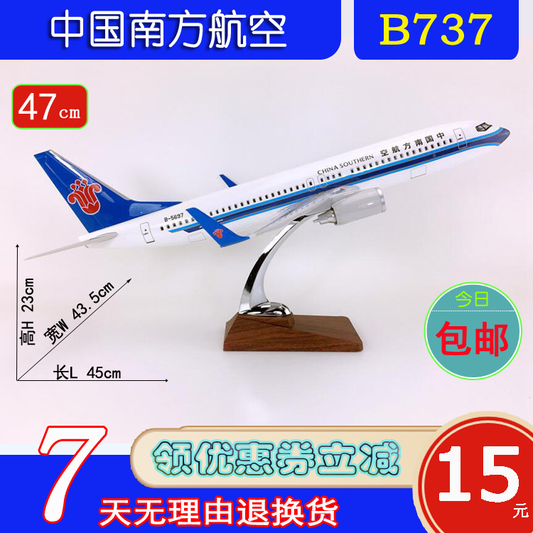 b737飞机模型材料中国南方航空