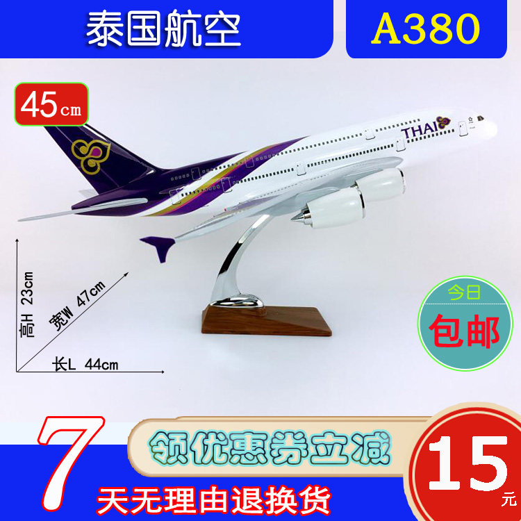 特价A380飞机模型ABS材料45cm泰国航空A380泰国航空航模飞模礼品