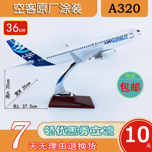 特价ABS材料A320飞机模型36cm空客A320NEO原机型原厂涂装航模飞模
