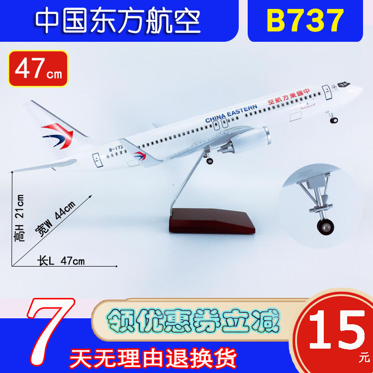 新版ABS材料带轮子拼装47cm中国东方航空B737-800仿真客机航飞模