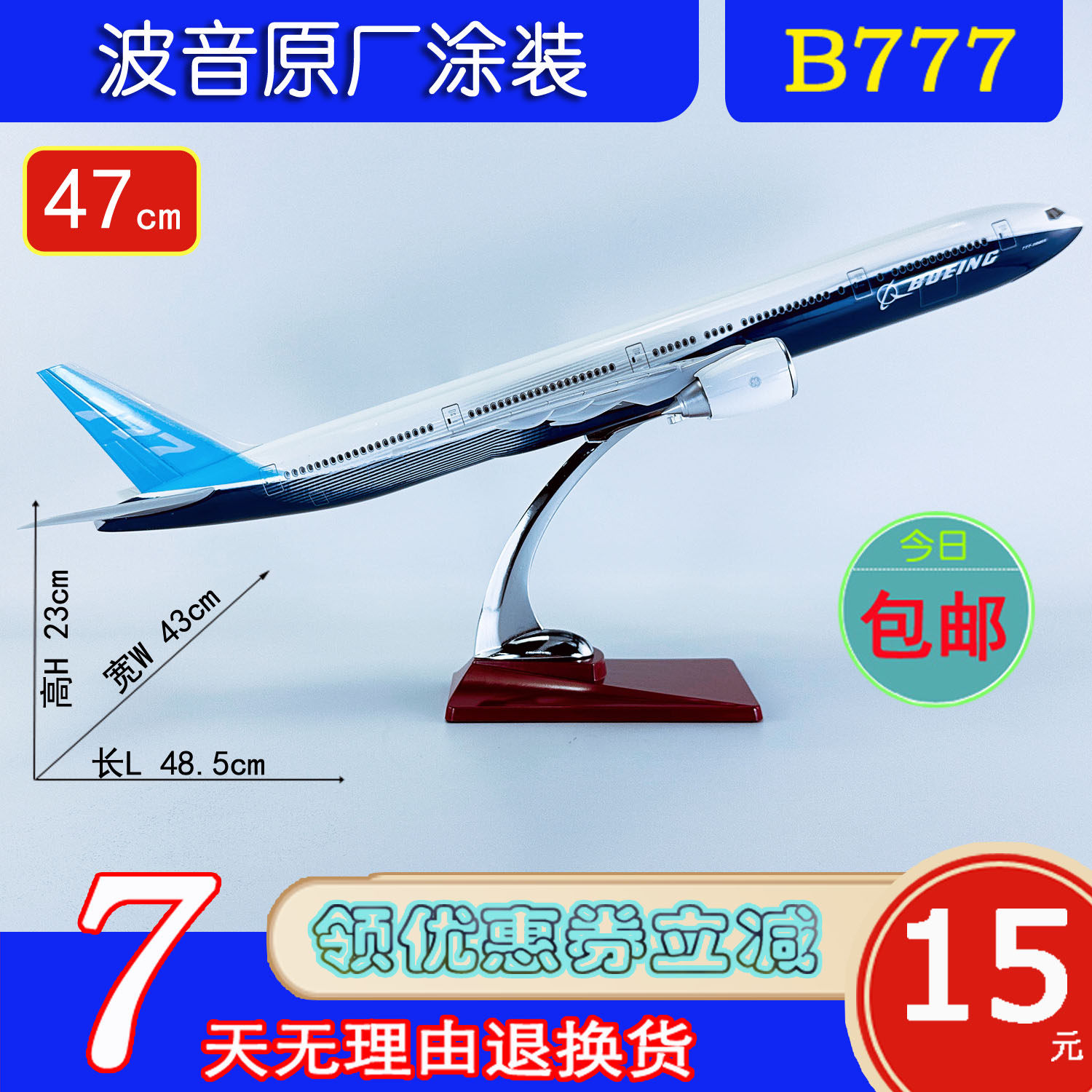 特价B777飞机模型ABS材料46cm波音B777-300er原机型原厂涂装航模