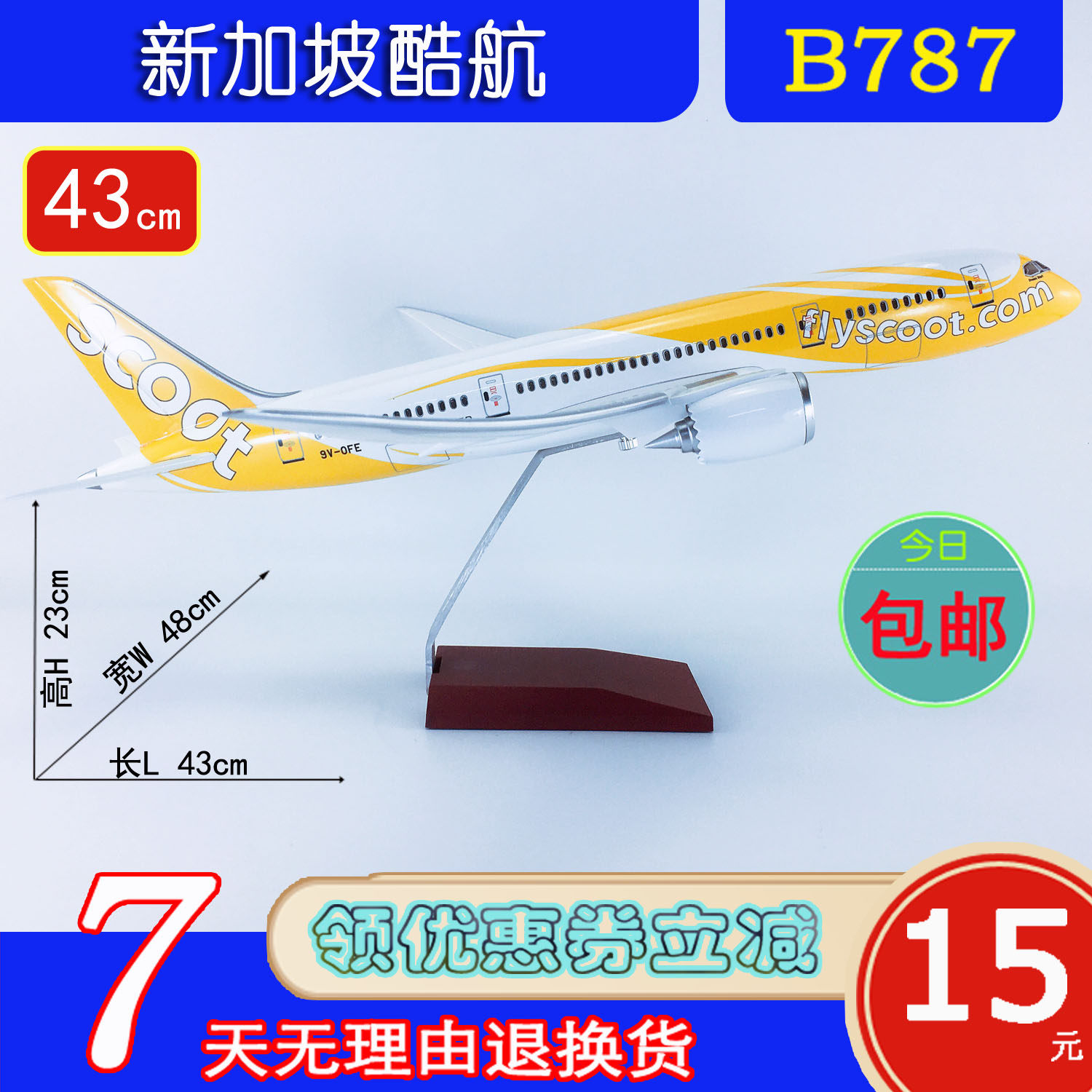 43cm飞机模型B787-8新加坡酷航