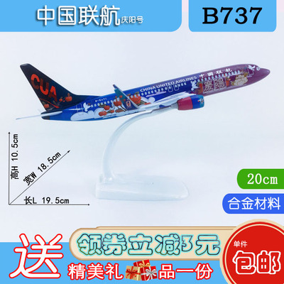 包邮20cm合金B737飞机模型中国联航庆阳号B737-800中国联航庆阳号
