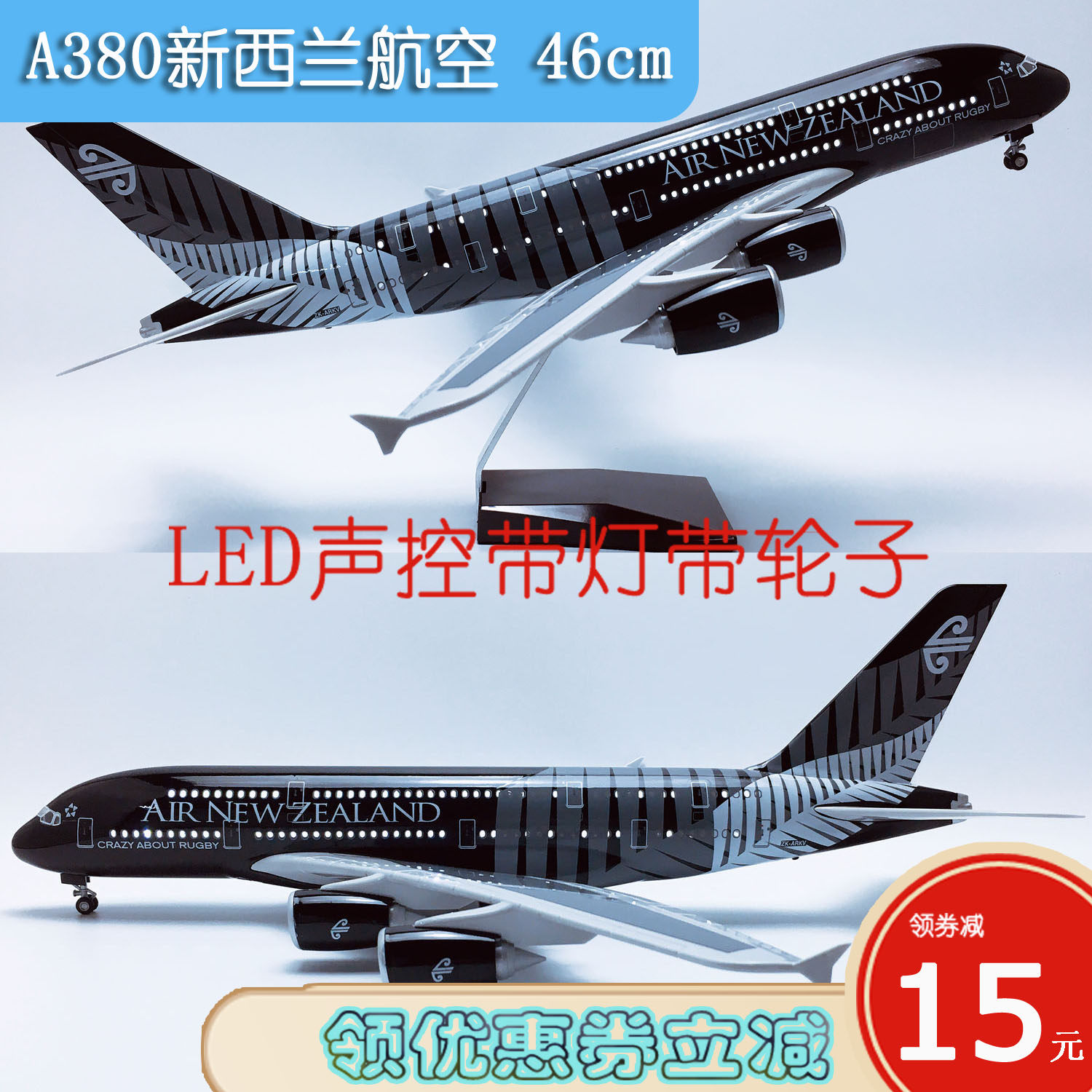 46cm带灯航模A380新西兰航空