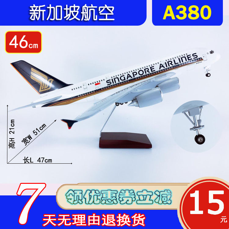 新版ABS材料带轮子拼装46cm新加坡航空A380仿真拼装客机航模飞模