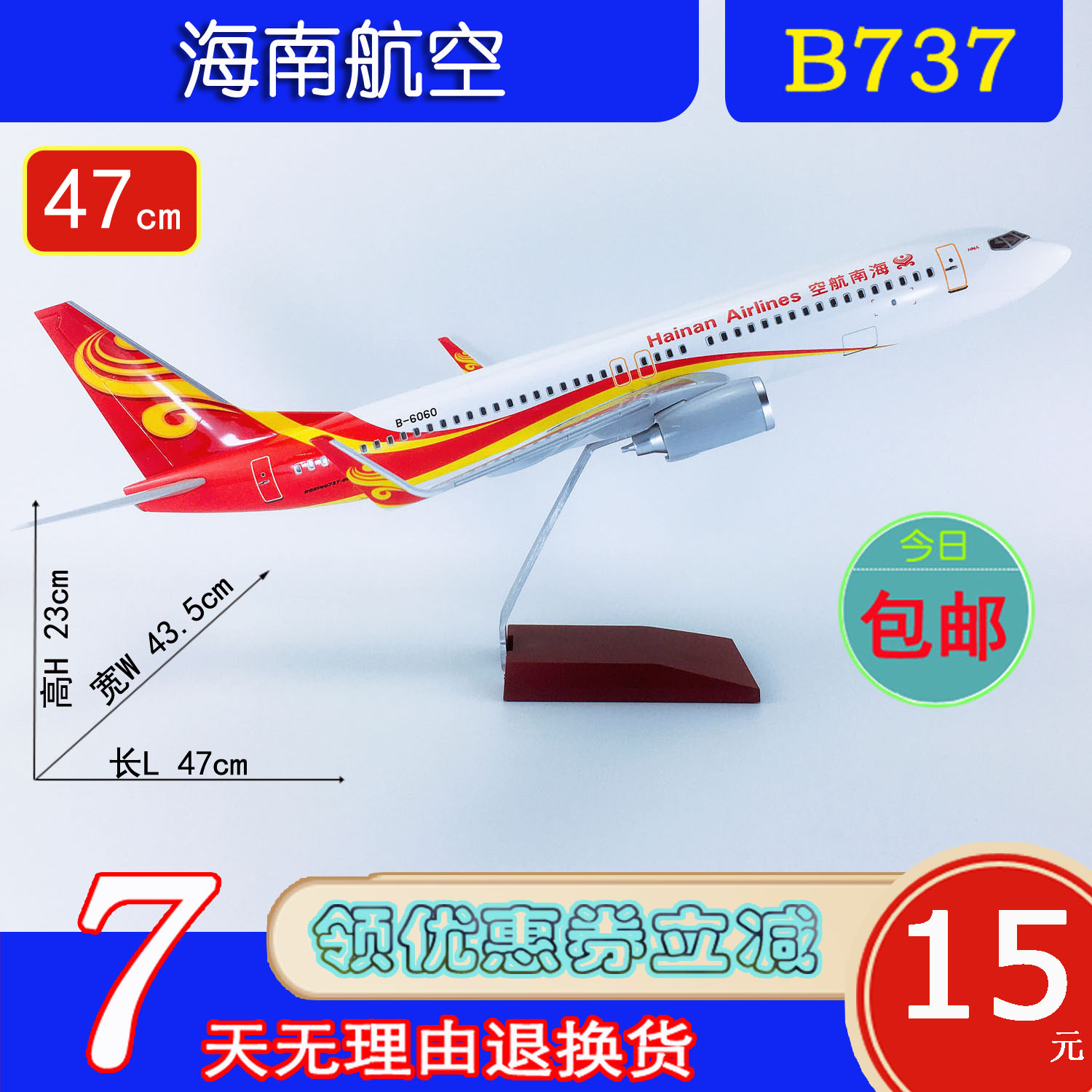 47cm飞机模型B737-800海南航空
