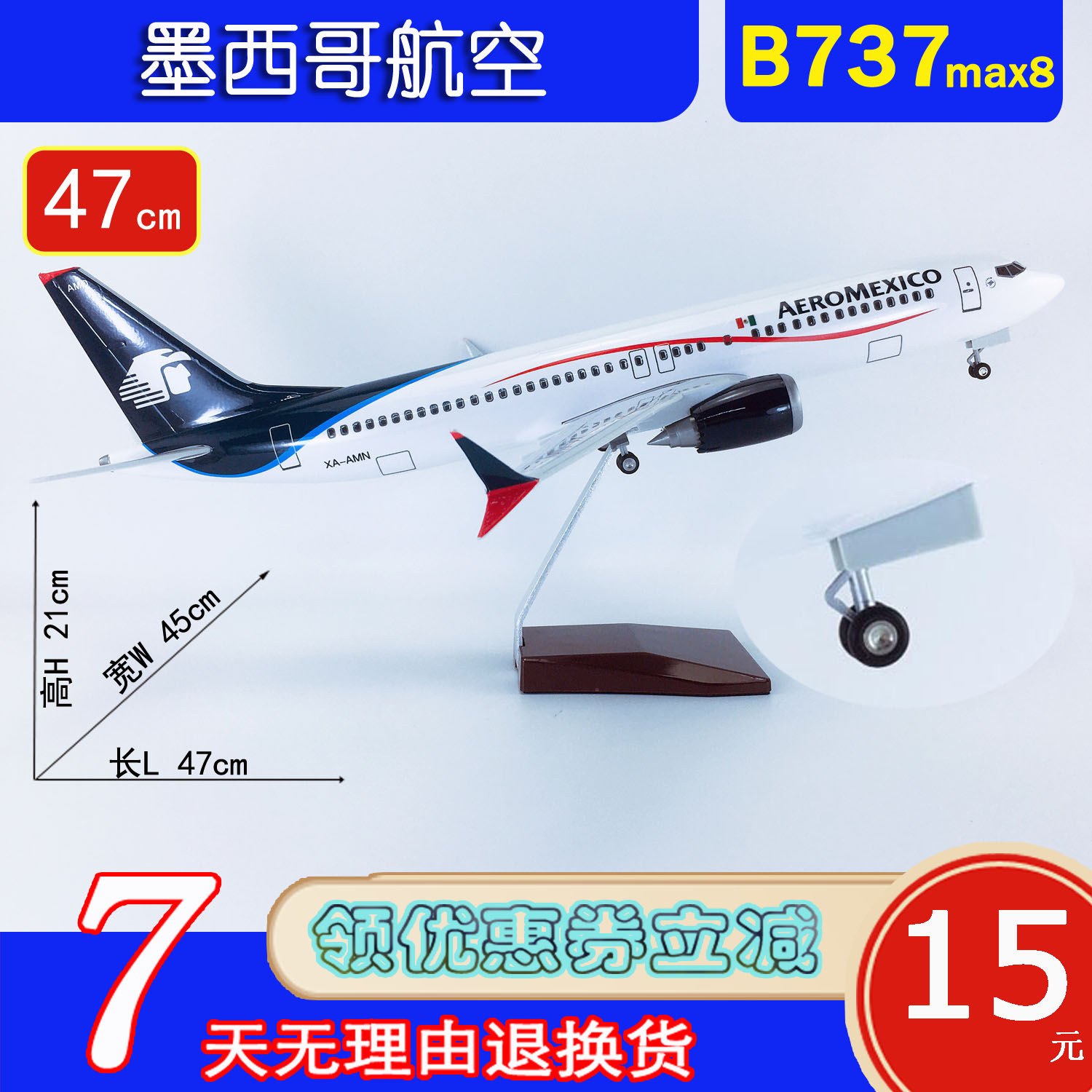 47cm带轮航模B737max8墨西哥航空