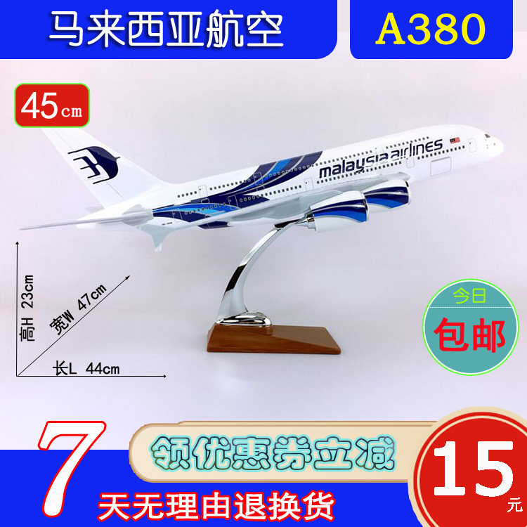 特价A380飞机模型ABS材料45cm马来西亚航空A380马来西亚航空航模