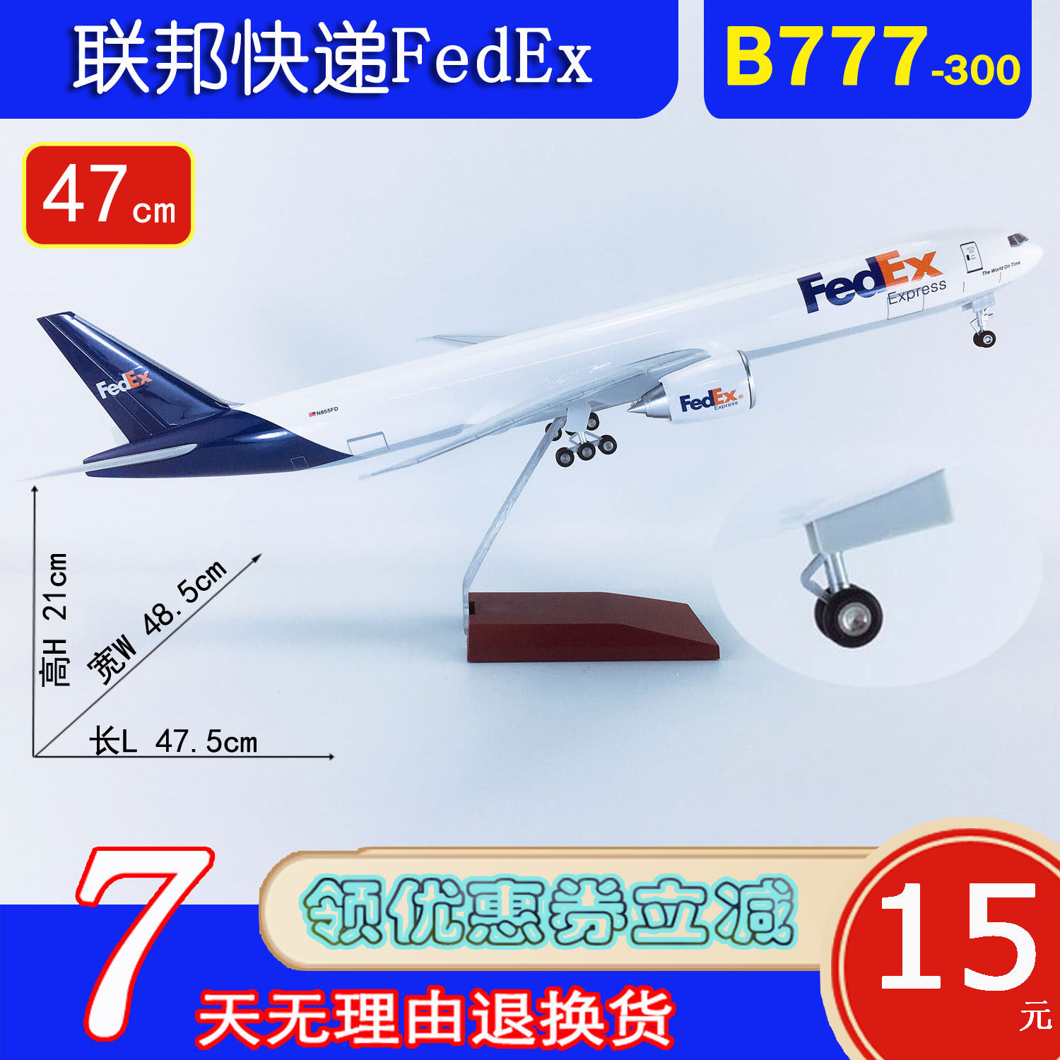 46cm带轮航模B777联邦快递FedEx