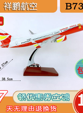 特价B737飞机模型ABS材料40cm航模飞模祥鹏航空B737-800祥鹏航空