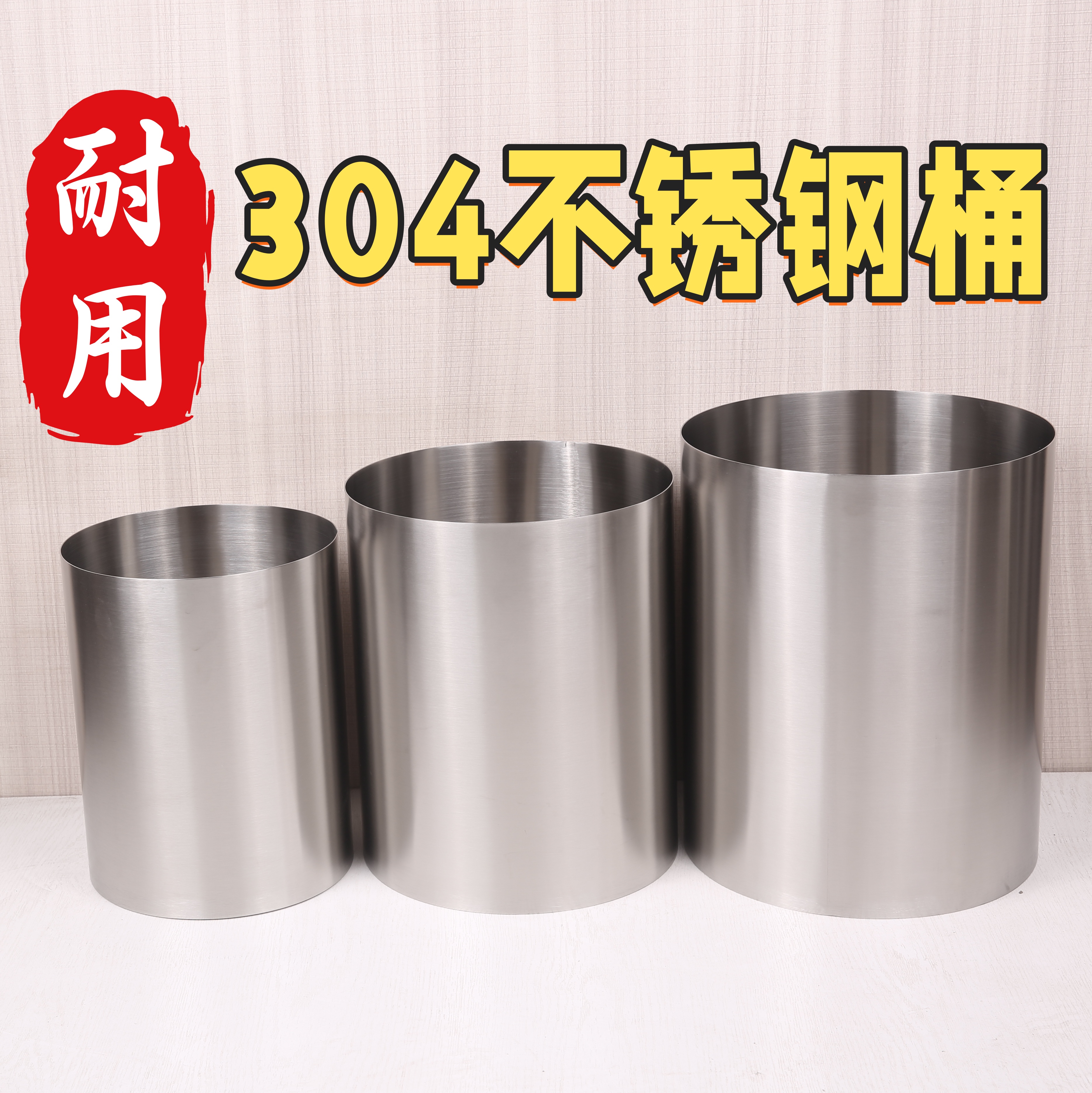 304不锈钢加厚无盖垃圾桶家用客厅办公室厨房酒店商用收纳可装水
