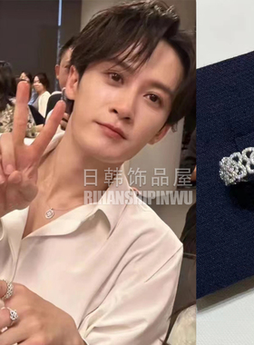 檀健次同款戒指指环锆石