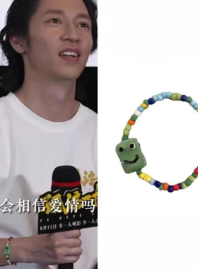 孙阳同款手链孤注一掷手环