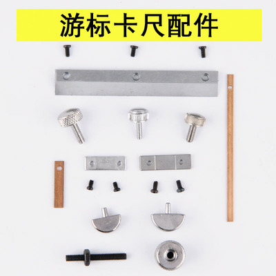 卡尺螺丝配件压板铜片紧固螺丝