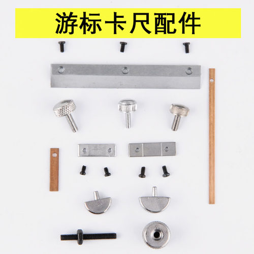 卡尺螺丝配件压板铜片紧固螺丝