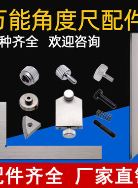 角度尺配件螺丝齿轮卡块三角块
