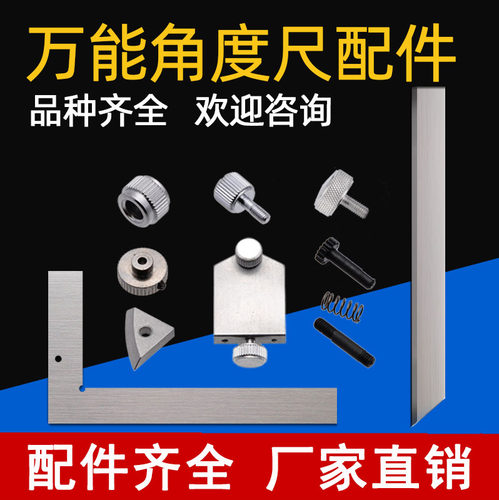 角度尺配件螺丝齿轮卡块三角块