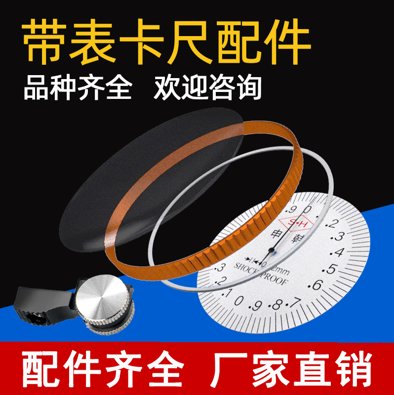 带表卡尺配件拉手滚轮表蒙玻璃