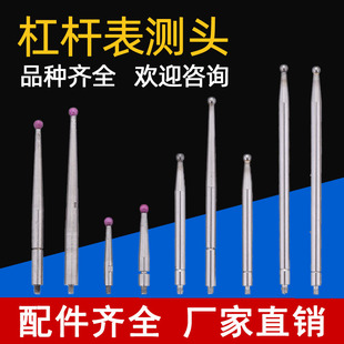 杠杆百分表头红宝石校表针杠杆千分表测头红宝石测针指示表头表针