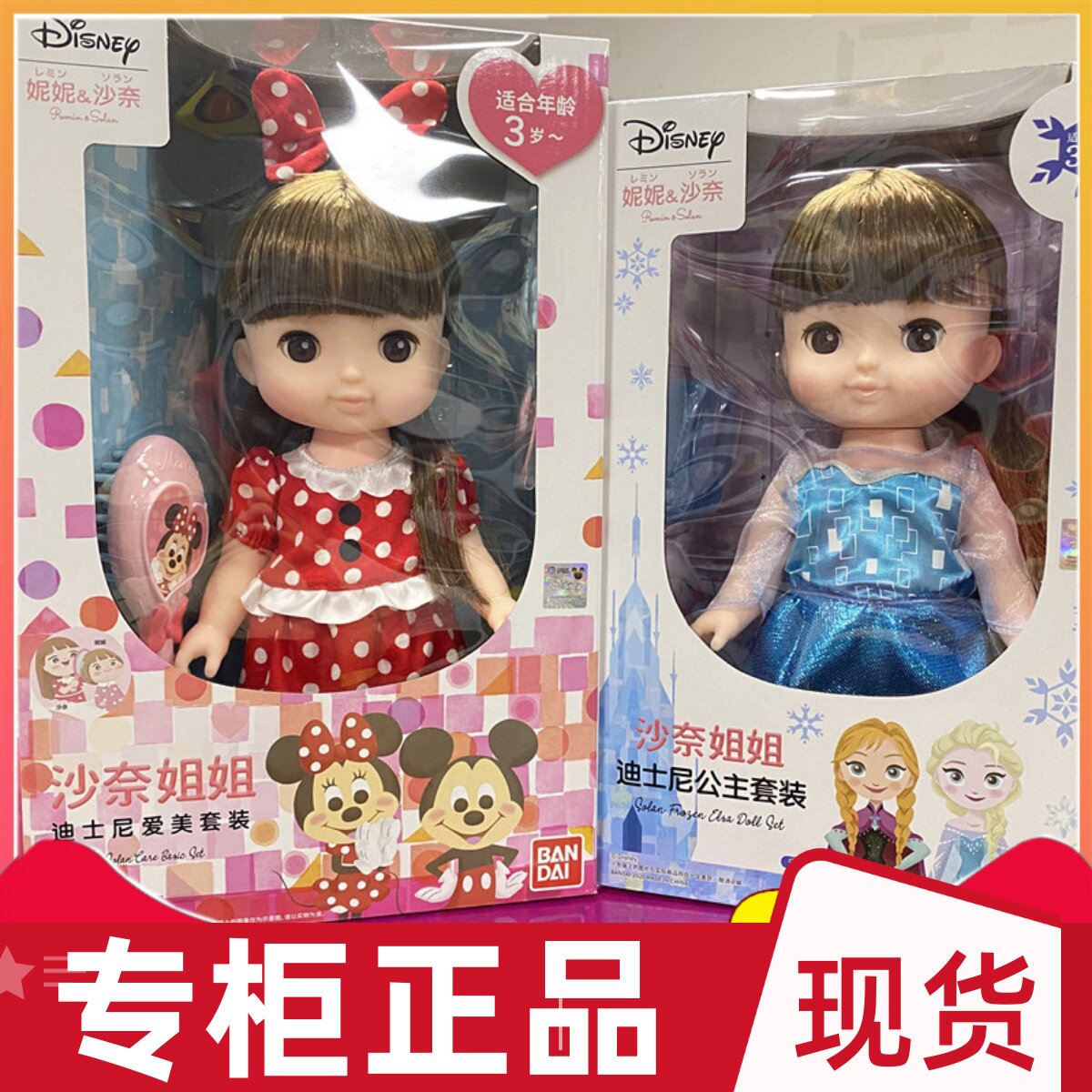 正版长发咪露米露迪士尼沙奈纱奈姐姐米妮艾莎安娜灰姑娘公主娃娃