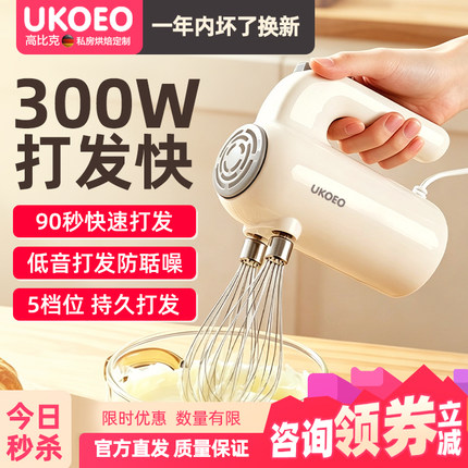 UKOEO高比克U2打蛋器全自动电动打蛋器机商用小型打蛋器家用电动