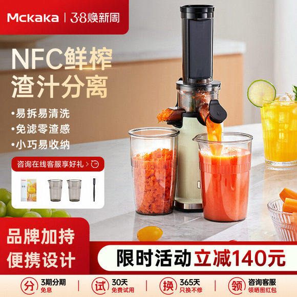 MCKAKA榨汁机渣汁分离小型家用迷你原汁机便携式全自动鲜榨果汁机