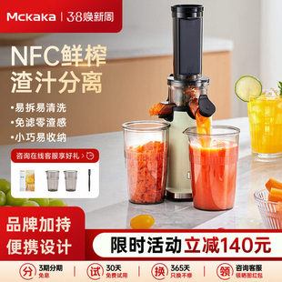 MCKAKA榨汁机渣汁分离小型家用迷你原汁机便携式全自动鲜榨果汁机