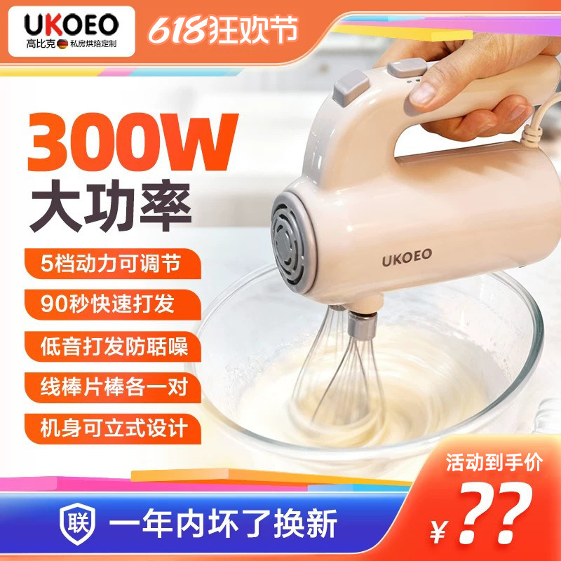 UKOEO高比克U2打蛋器全自动电动打蛋器机商用小型打蛋器家用电动