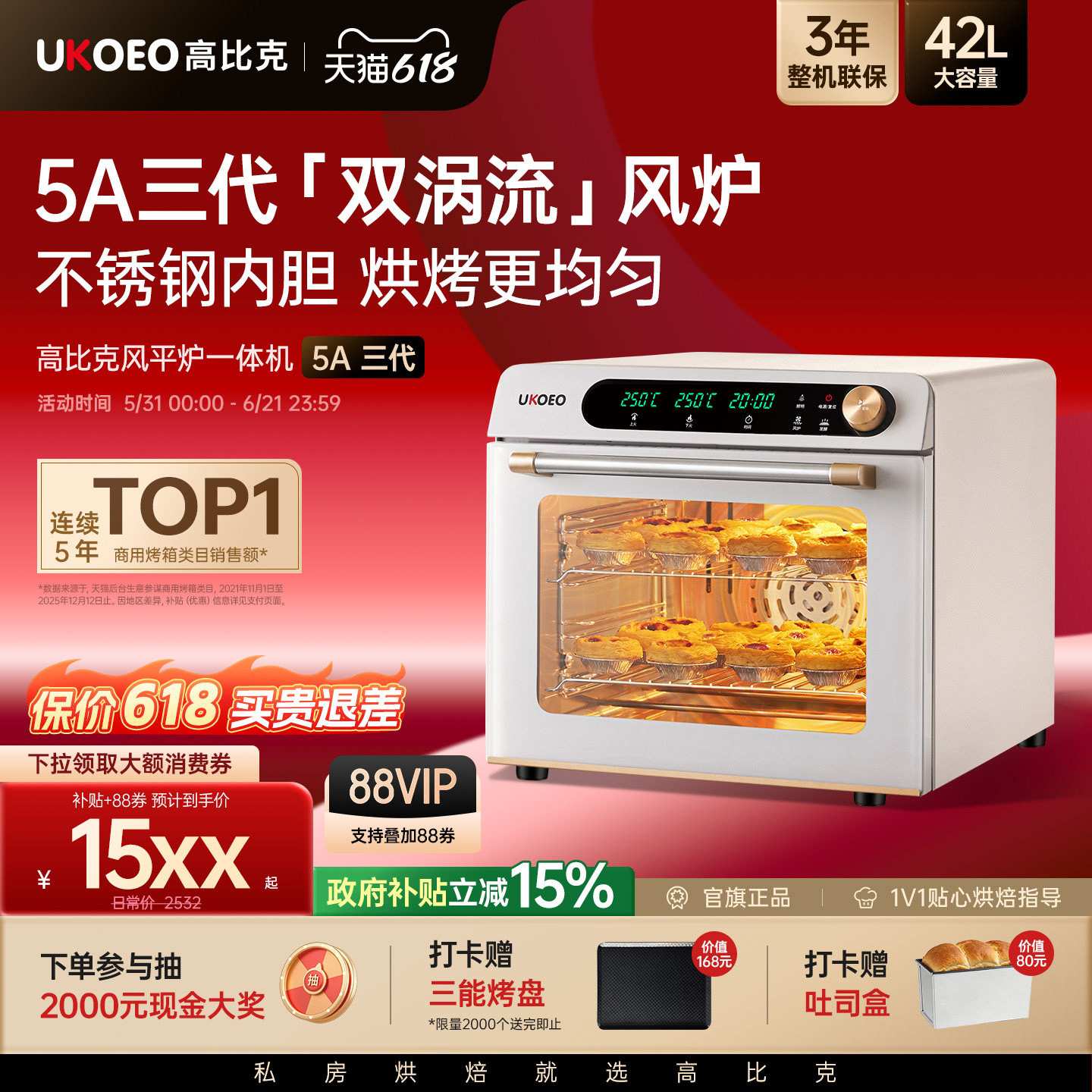 高比克5A风平一体可开发票