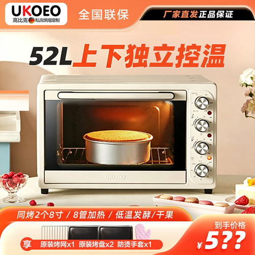 UKOEO全自动52L电烤箱家商两用
