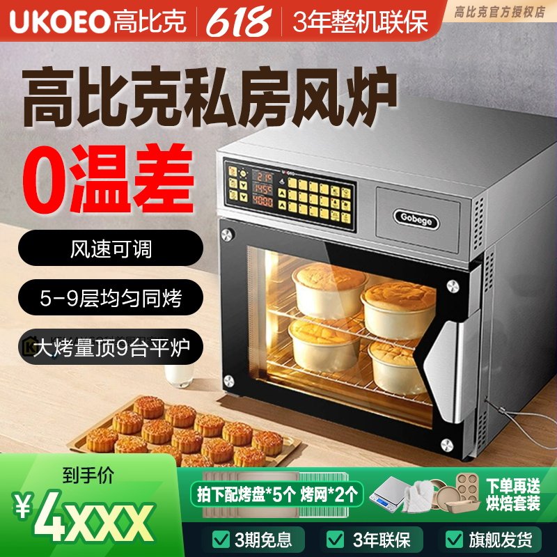 高比克风炉大型多层烘烤均匀发票