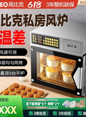 高比克风炉大型多层烘烤均匀发票