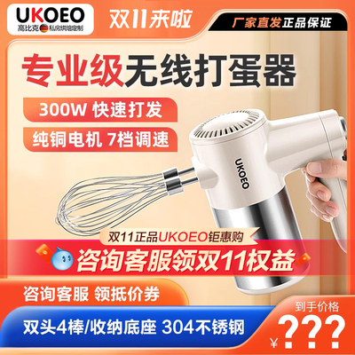 UKOEO高比克U5无线打蛋器