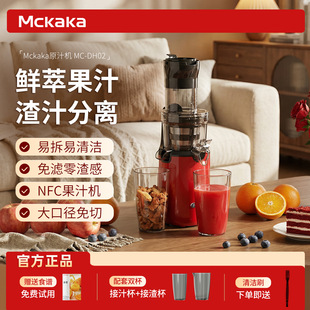 Mckaka榨汁机渣汁分离原汁机家用大口径全自动果汁料理机榨橙汁
