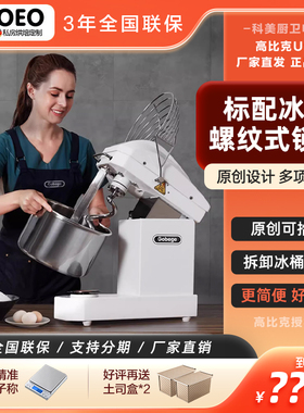 UKOEO 高比克U10三速双动和面机搅拌机小型全自动揉面打面机商用