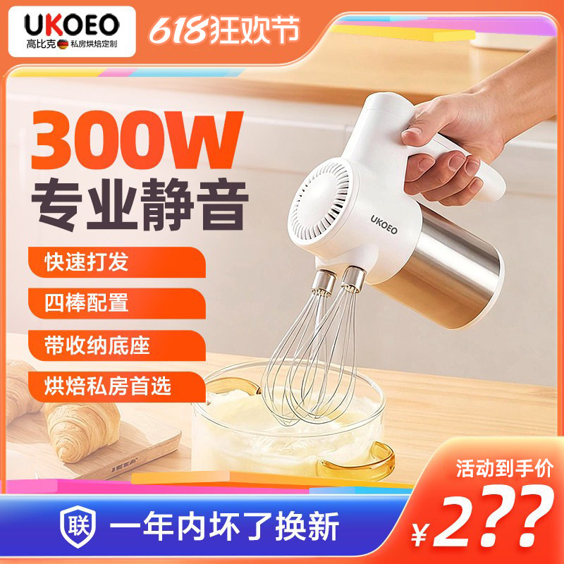 高比克UKOEO U5无线打蛋器电动家用自动小型搅拌器奶油打发机蛋糕