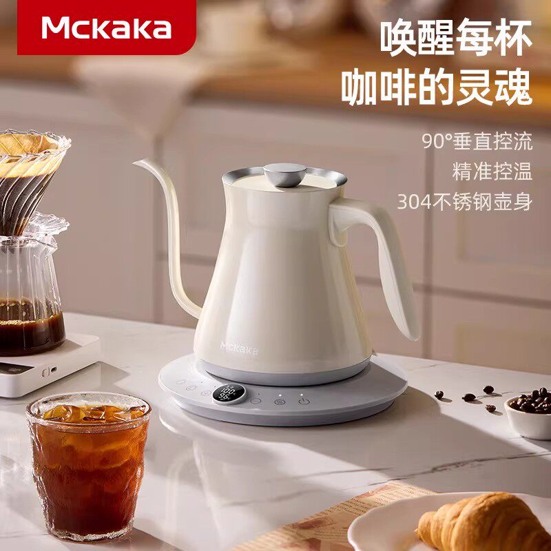 Mckaka咖啡手冲壶细长嘴家用不锈钢泡茶烧水壶温控咖啡壶新年礼物