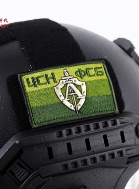 俄罗斯军迷士气章 俄FSB特种兵A队三色旗刺绣臂章 a尔法 魔术贴