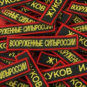 力量胸条 刺绣武装 姓名条勤务 俄军陆军公发24新款 冷战直采俄罗斯