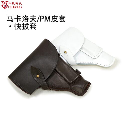 冷战时代俄罗斯原品马卡洛夫皮套